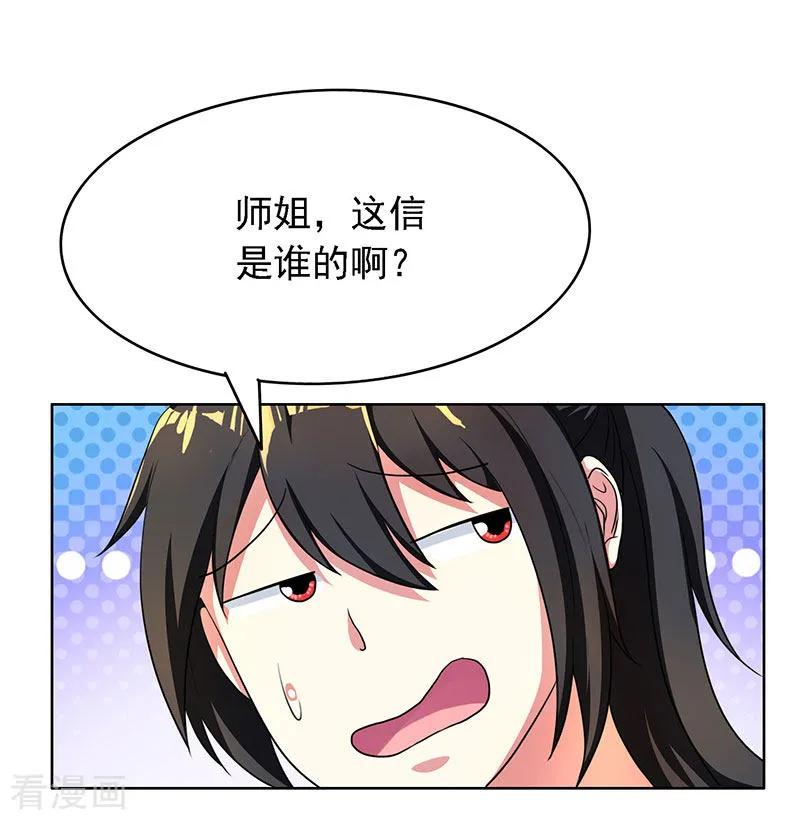 独步逍遥53话 情书风波