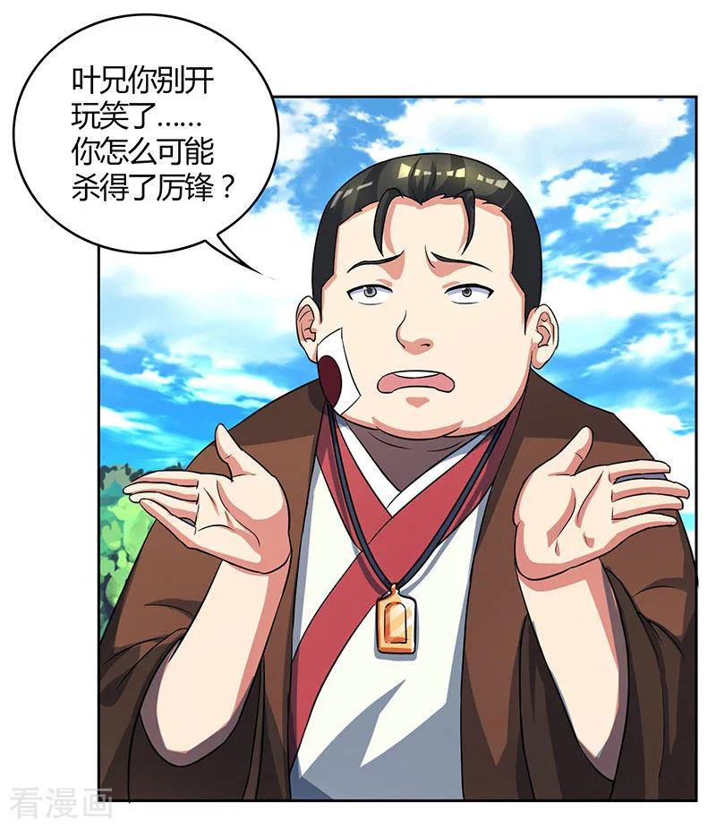 独步逍遥54话 抢夺功绩