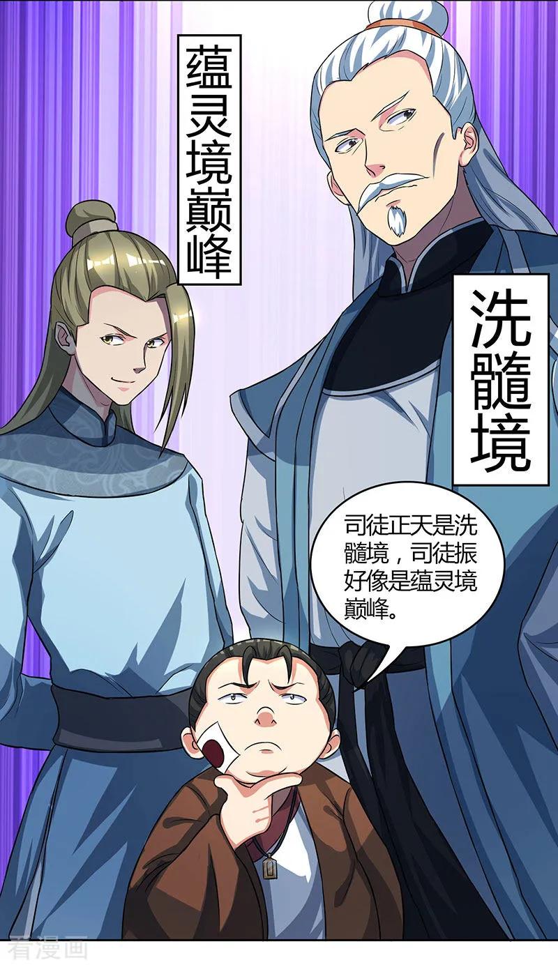 独步逍遥54话 抢夺功绩