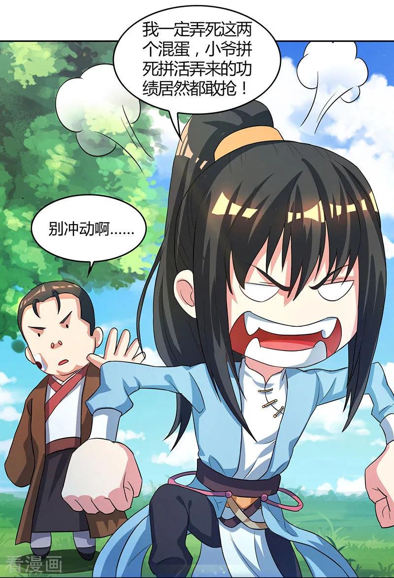 独步逍遥54话 抢夺功绩
