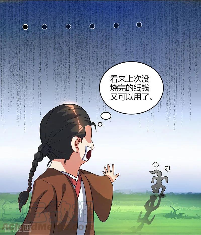 独步逍遥54话 抢夺功绩