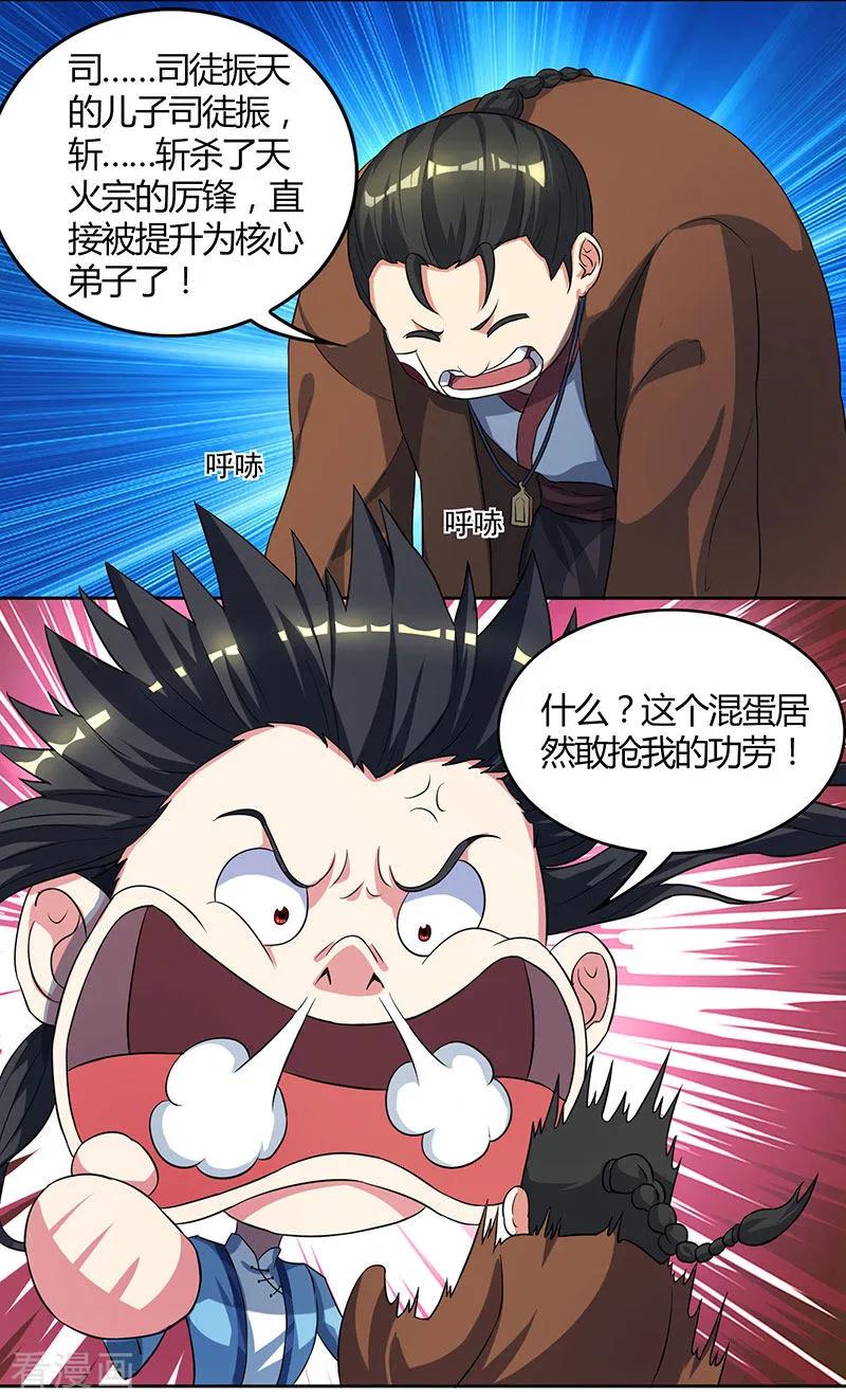 独步逍遥54话 抢夺功绩