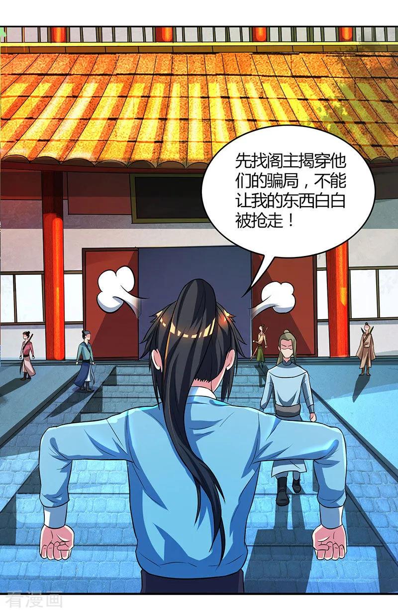 独步逍遥55话 敲钟