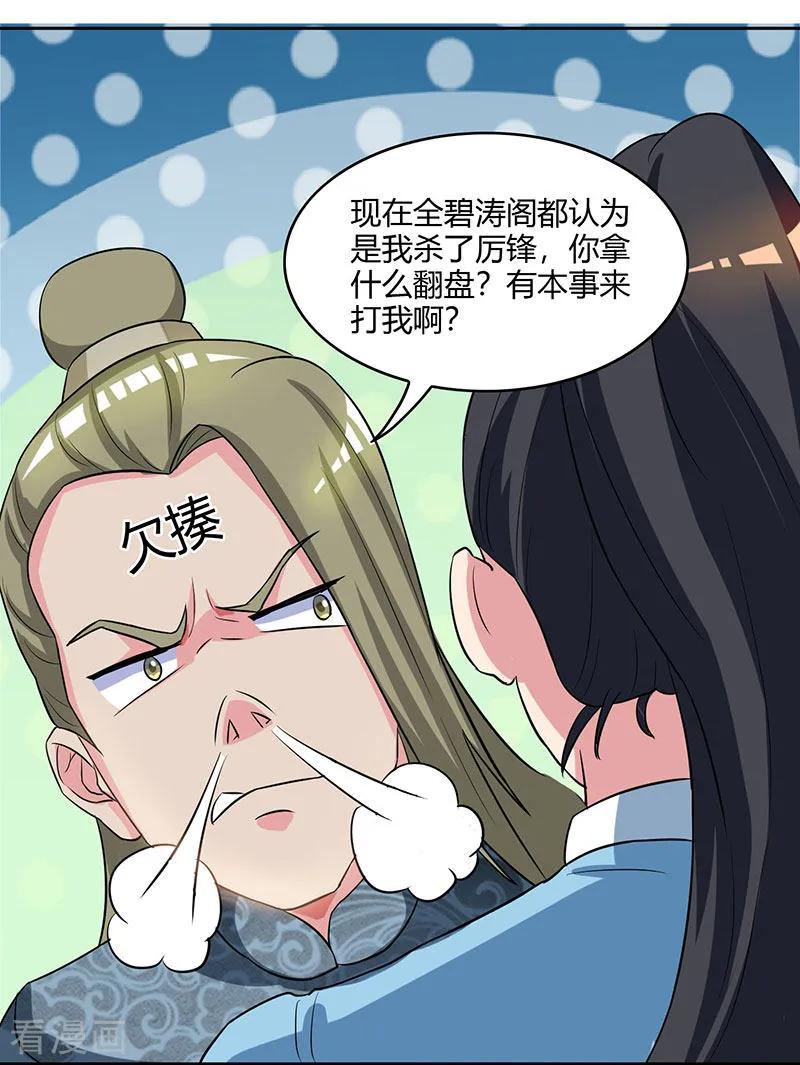 独步逍遥55话 敲钟