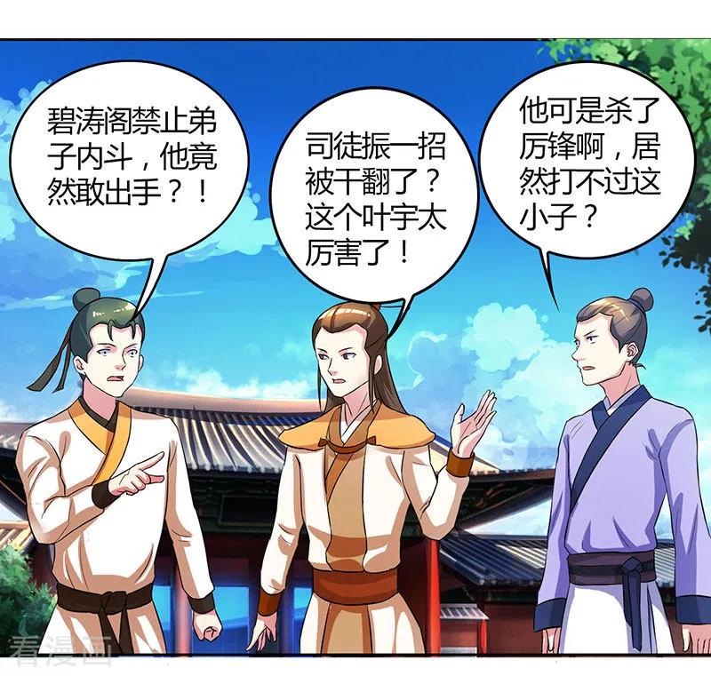 独步逍遥55话 敲钟