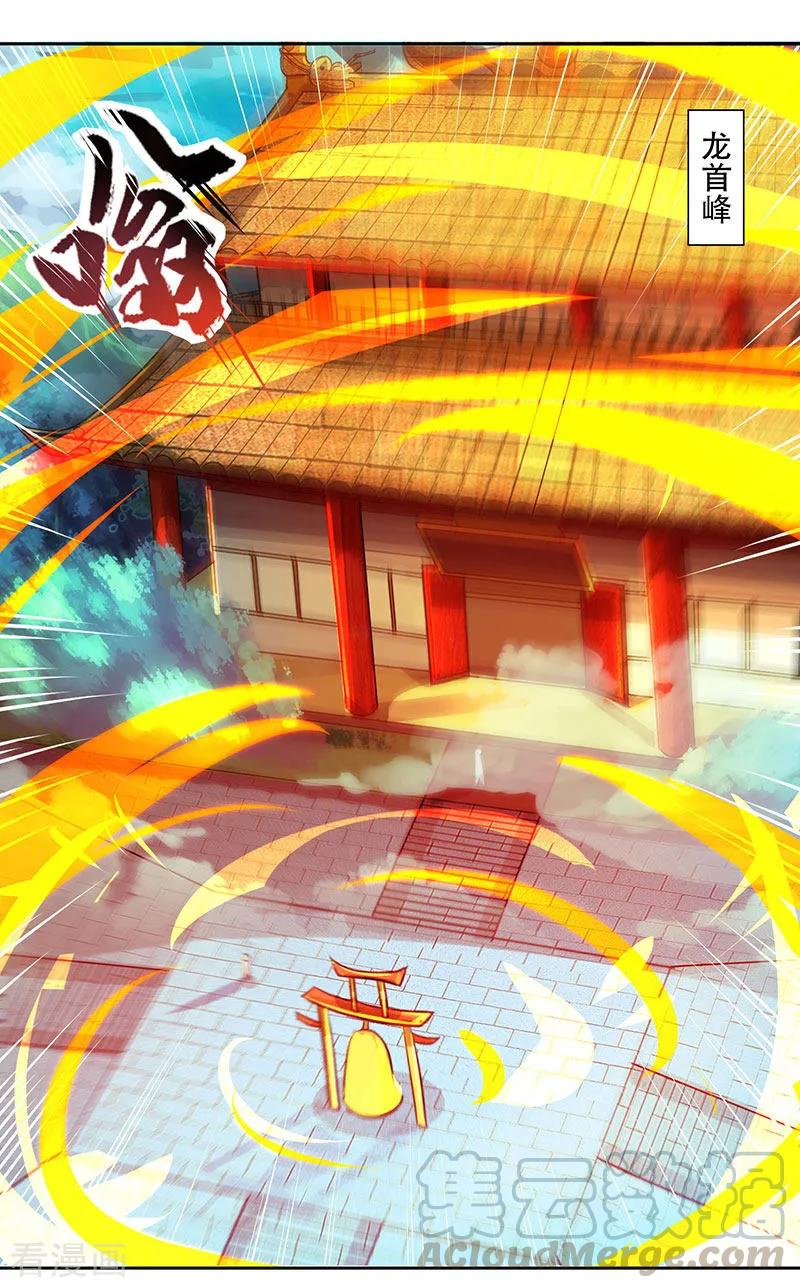 独步逍遥55话 敲钟