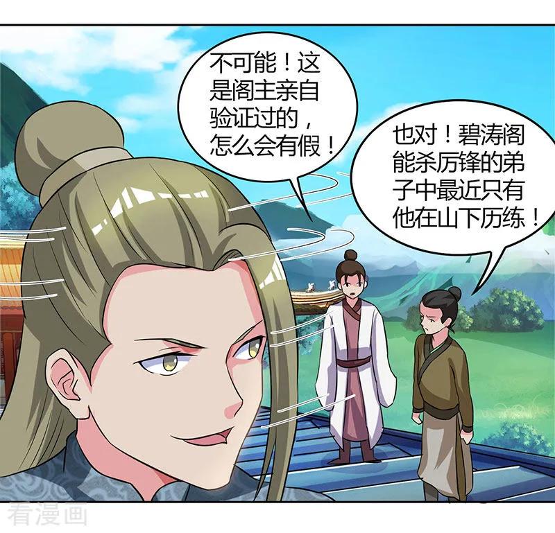 独步逍遥55话 敲钟