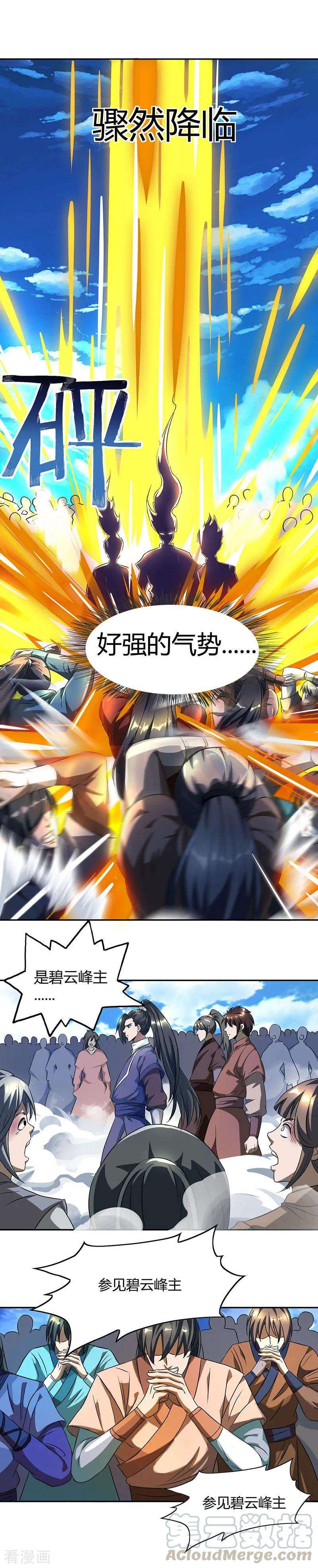 独步逍遥56话 死亡考核