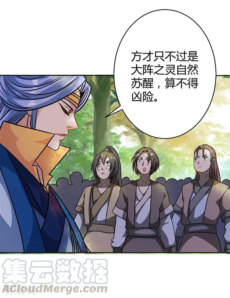 独步逍遥57话 万箭穿心