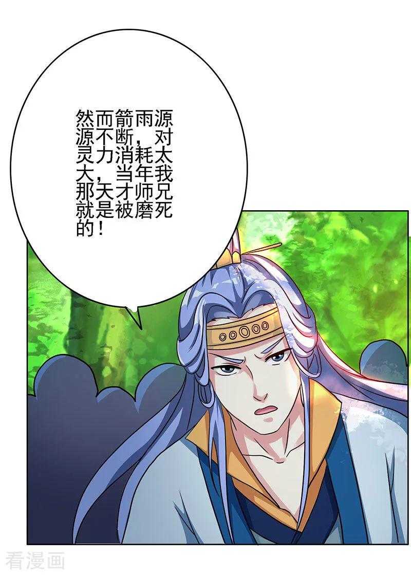 独步逍遥57话 万箭穿心