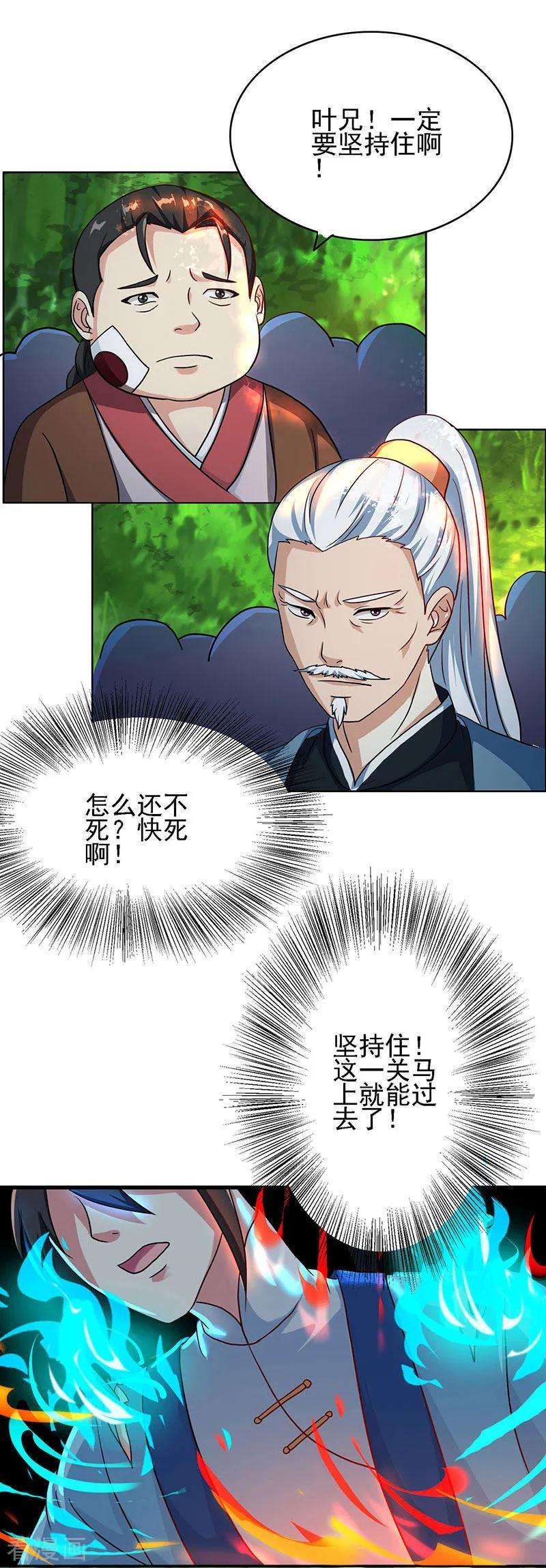 独步逍遥57话 万箭穿心