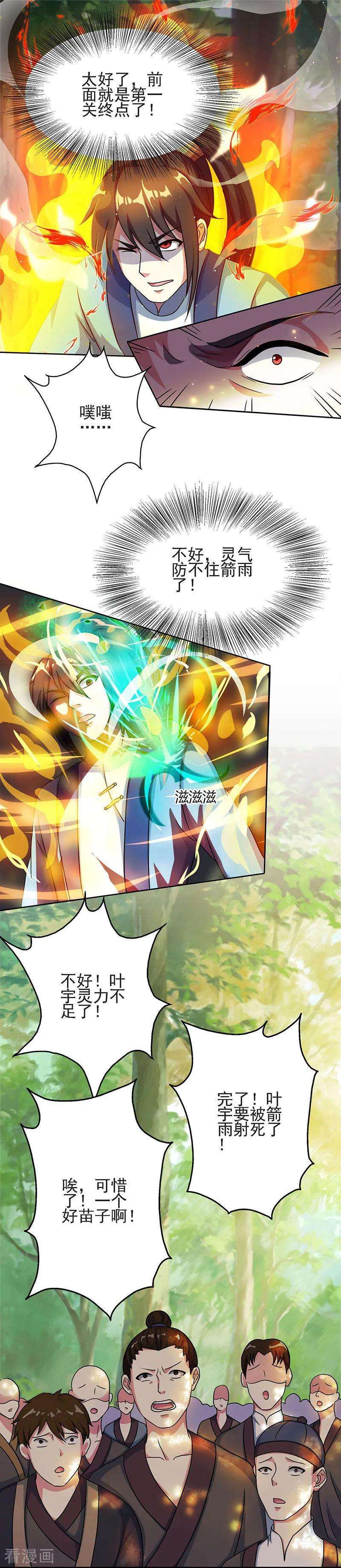 独步逍遥57话 万箭穿心