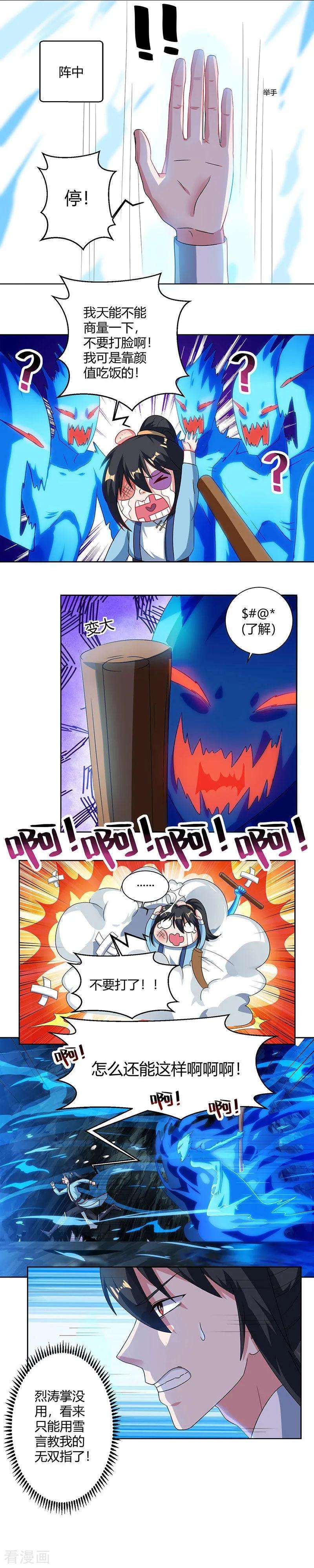 独步逍遥58话 万棍袭身