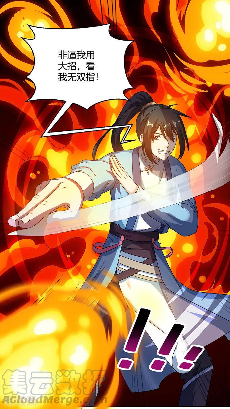 独步逍遥58话 万棍袭身