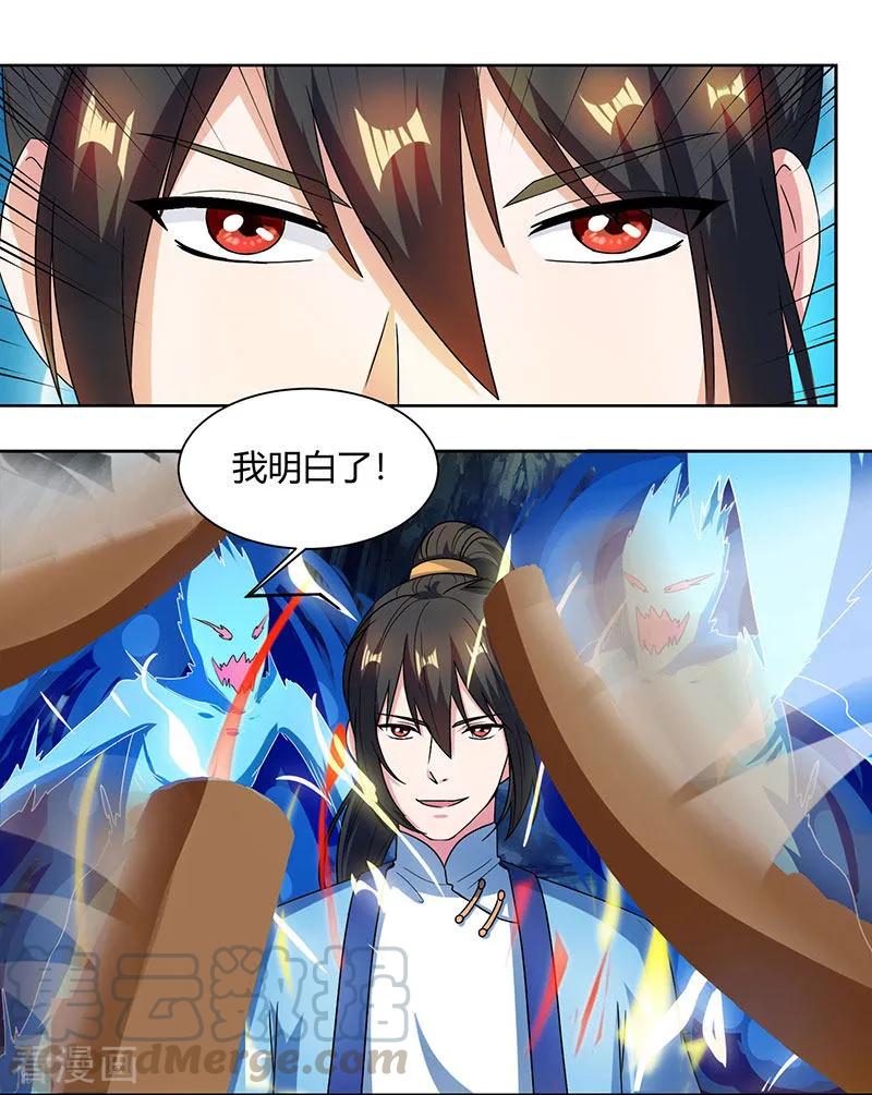 独步逍遥59话 磨炼战技