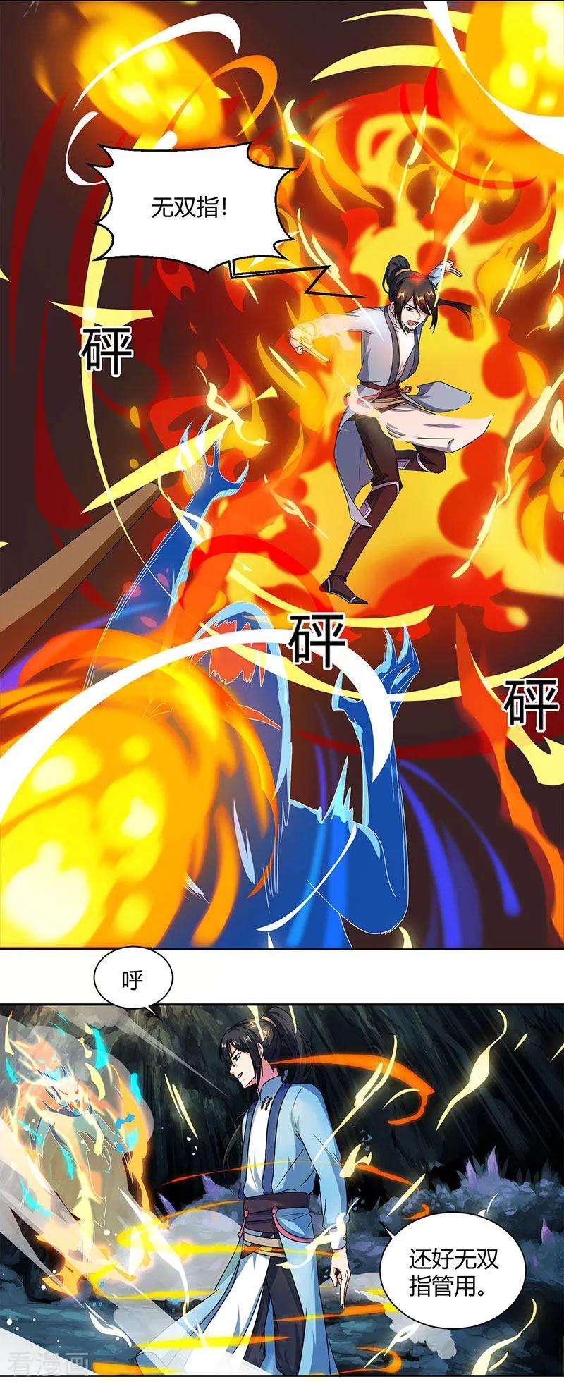独步逍遥59话 磨炼战技