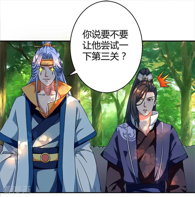 独步逍遥59话 磨炼战技