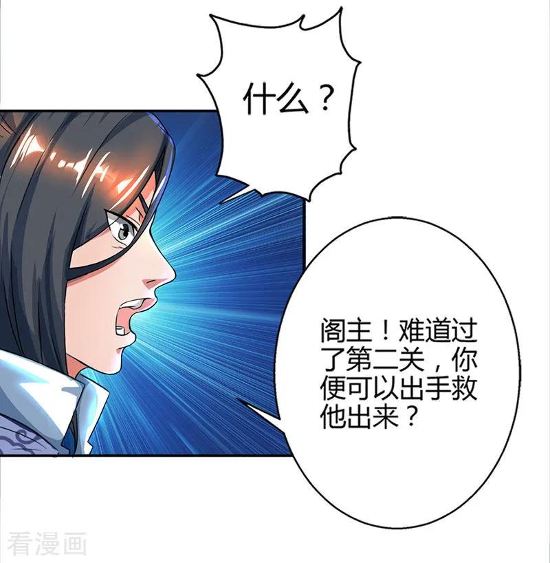 独步逍遥59话 磨炼战技
