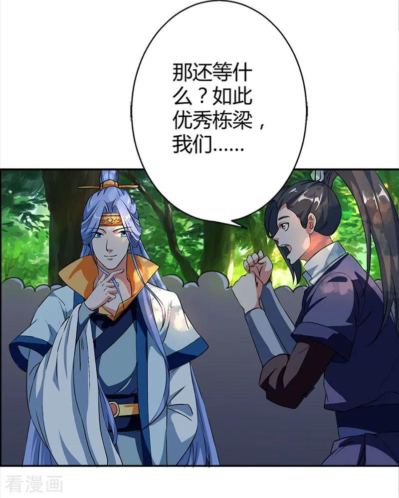 独步逍遥59话 磨炼战技