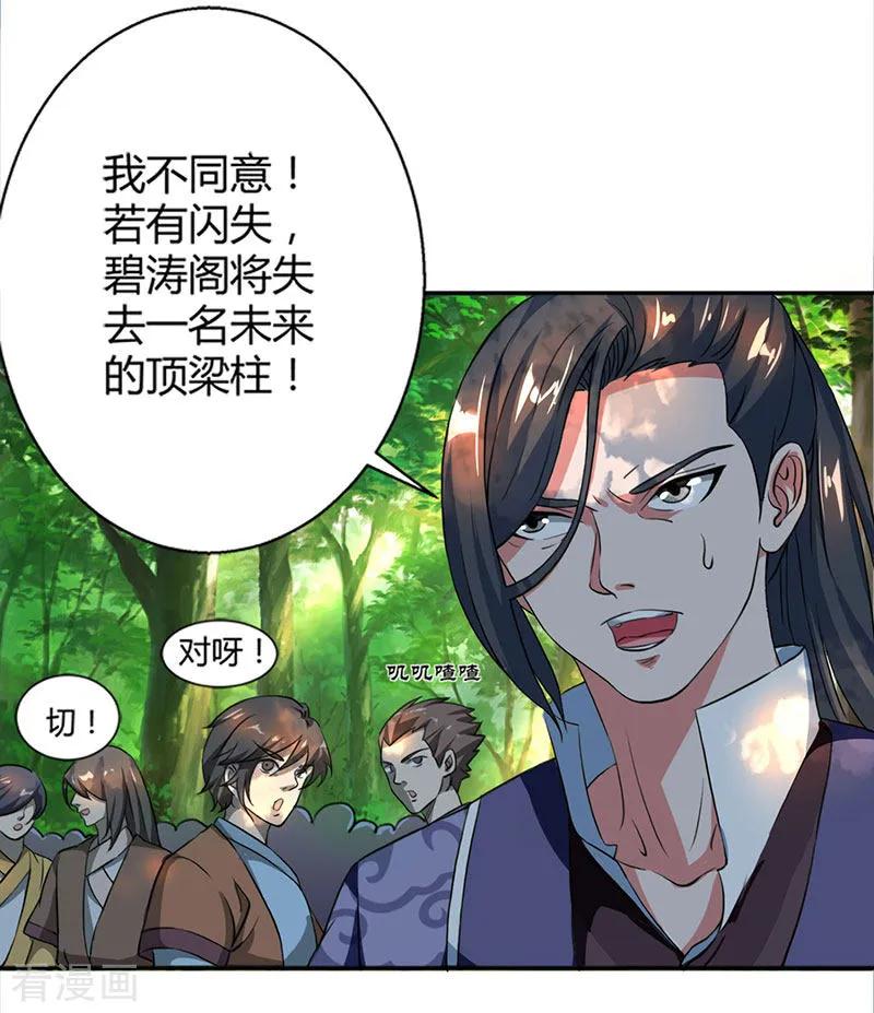 独步逍遥59话 磨炼战技