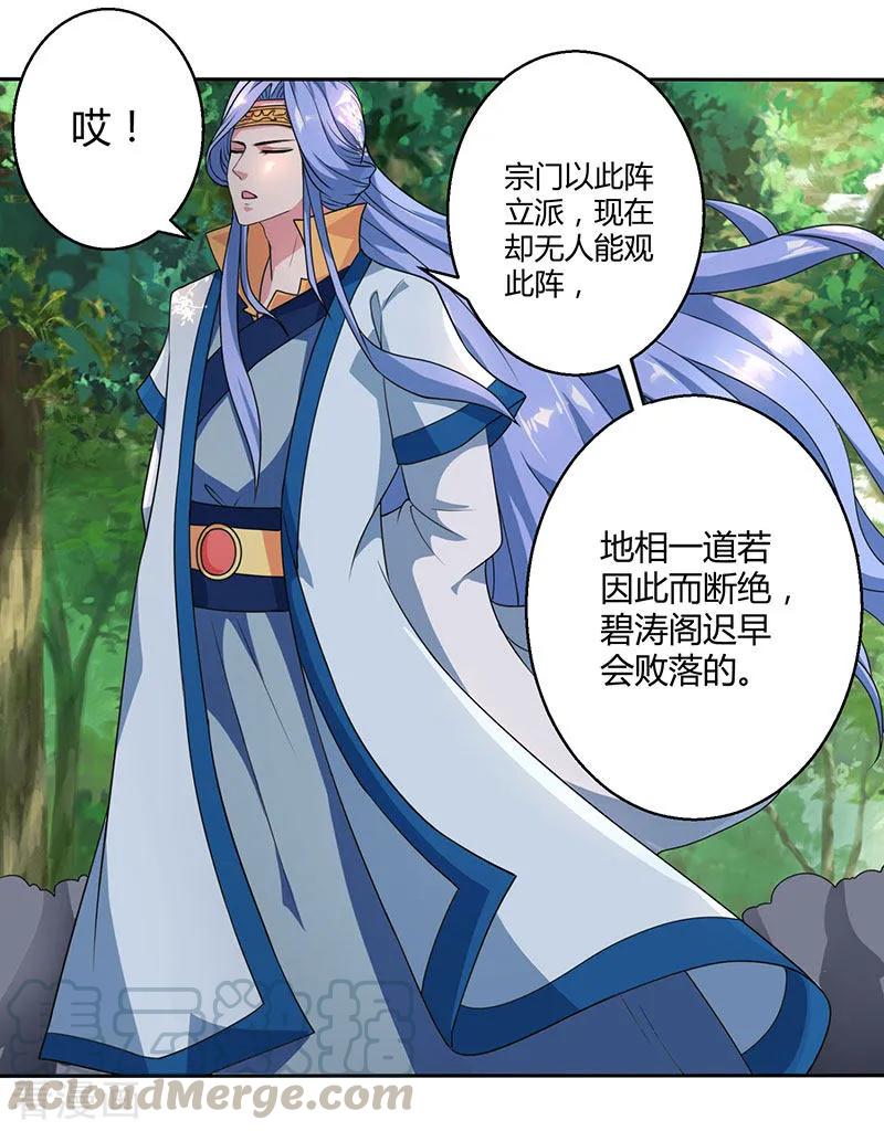 独步逍遥59话 磨炼战技