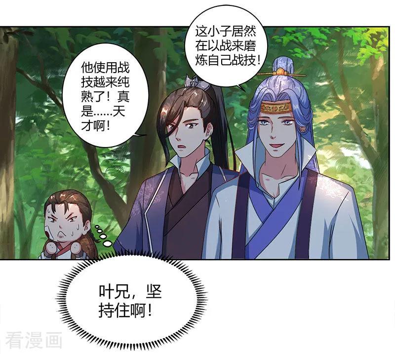 独步逍遥59话 磨炼战技