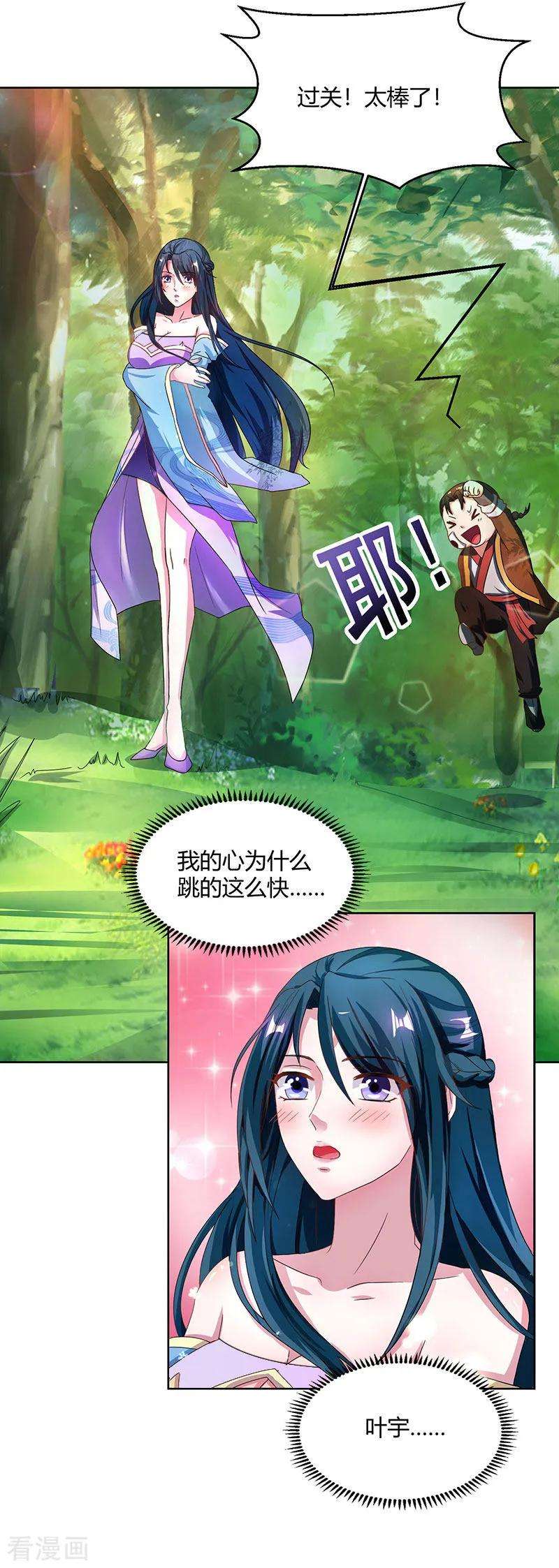 独步逍遥59话 磨炼战技