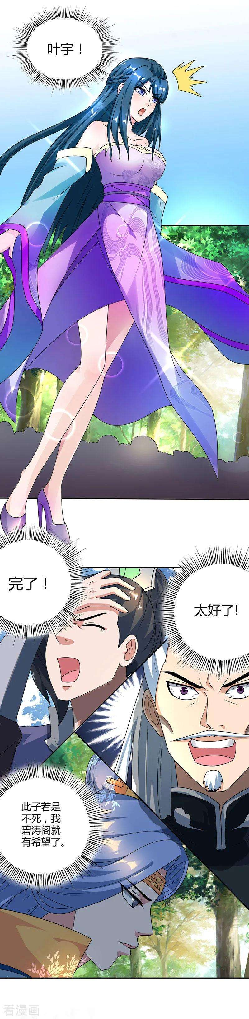 独步逍遥60话 烈焰焚身