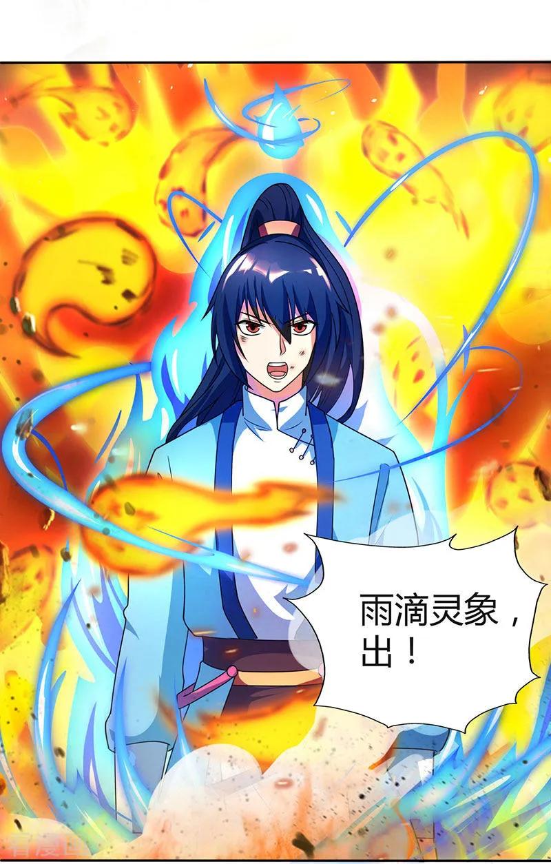 独步逍遥60话 烈焰焚身