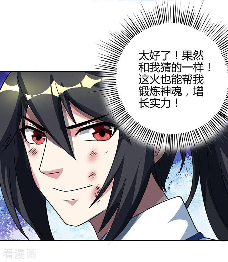 独步逍遥60话 烈焰焚身