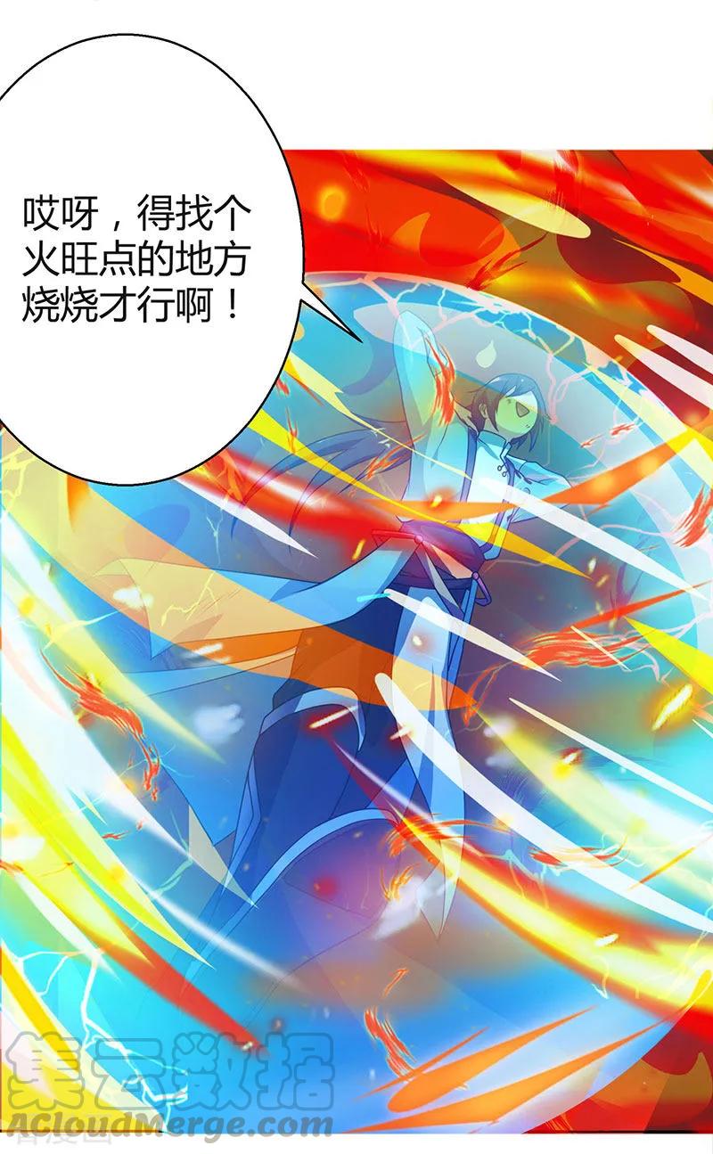 独步逍遥60话 烈焰焚身