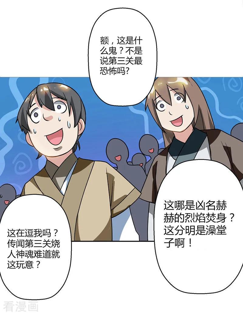 独步逍遥60话 烈焰焚身