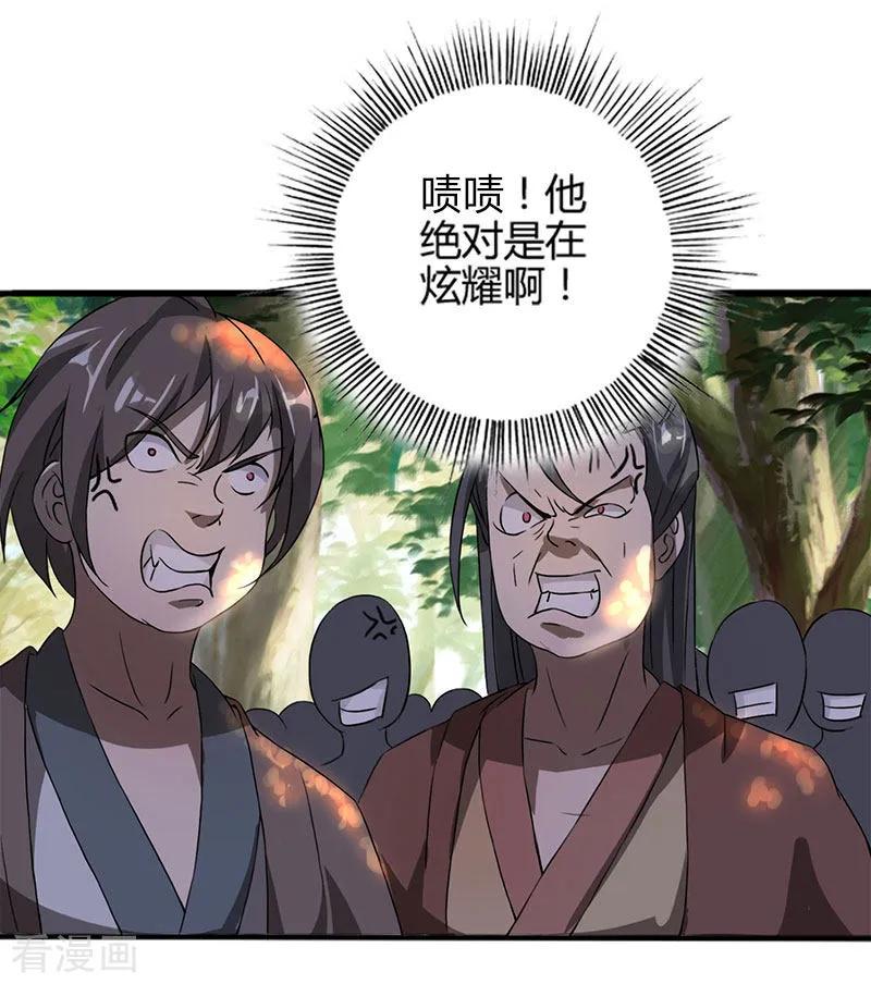独步逍遥60话 烈焰焚身