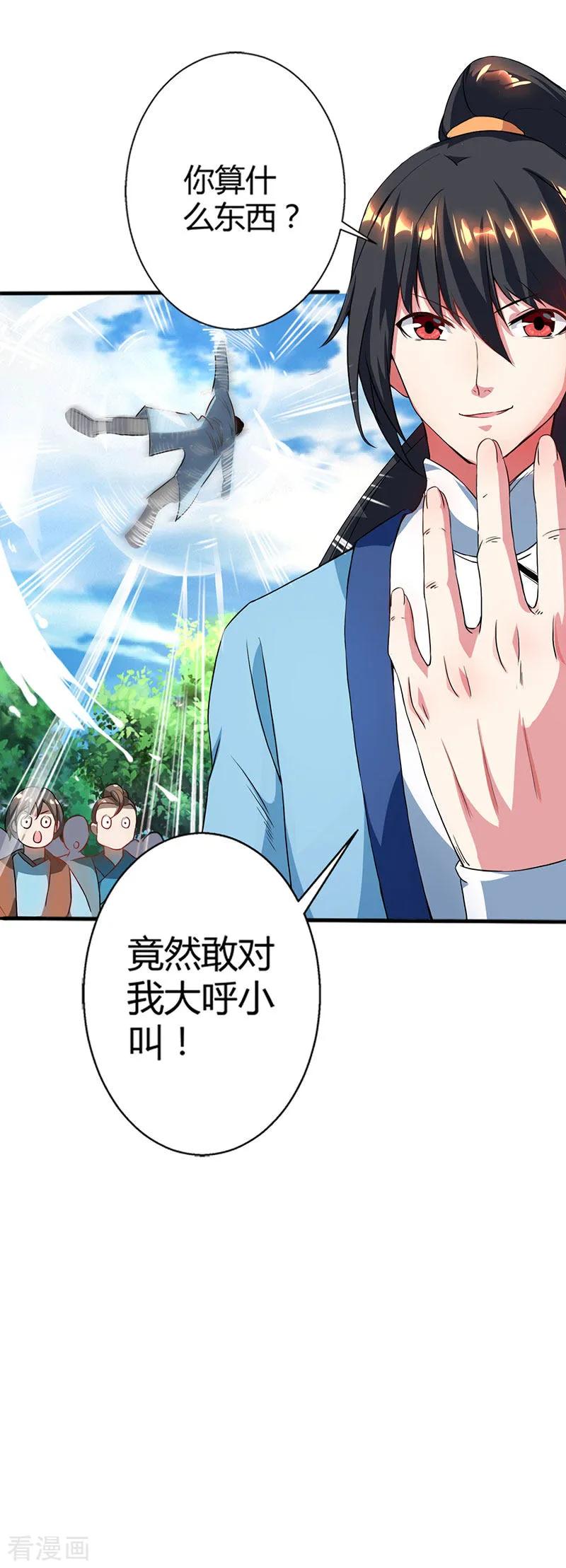 独步逍遥60话 烈焰焚身