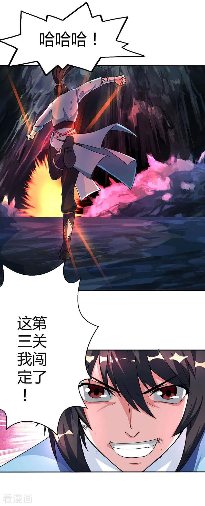 独步逍遥60话 烈焰焚身