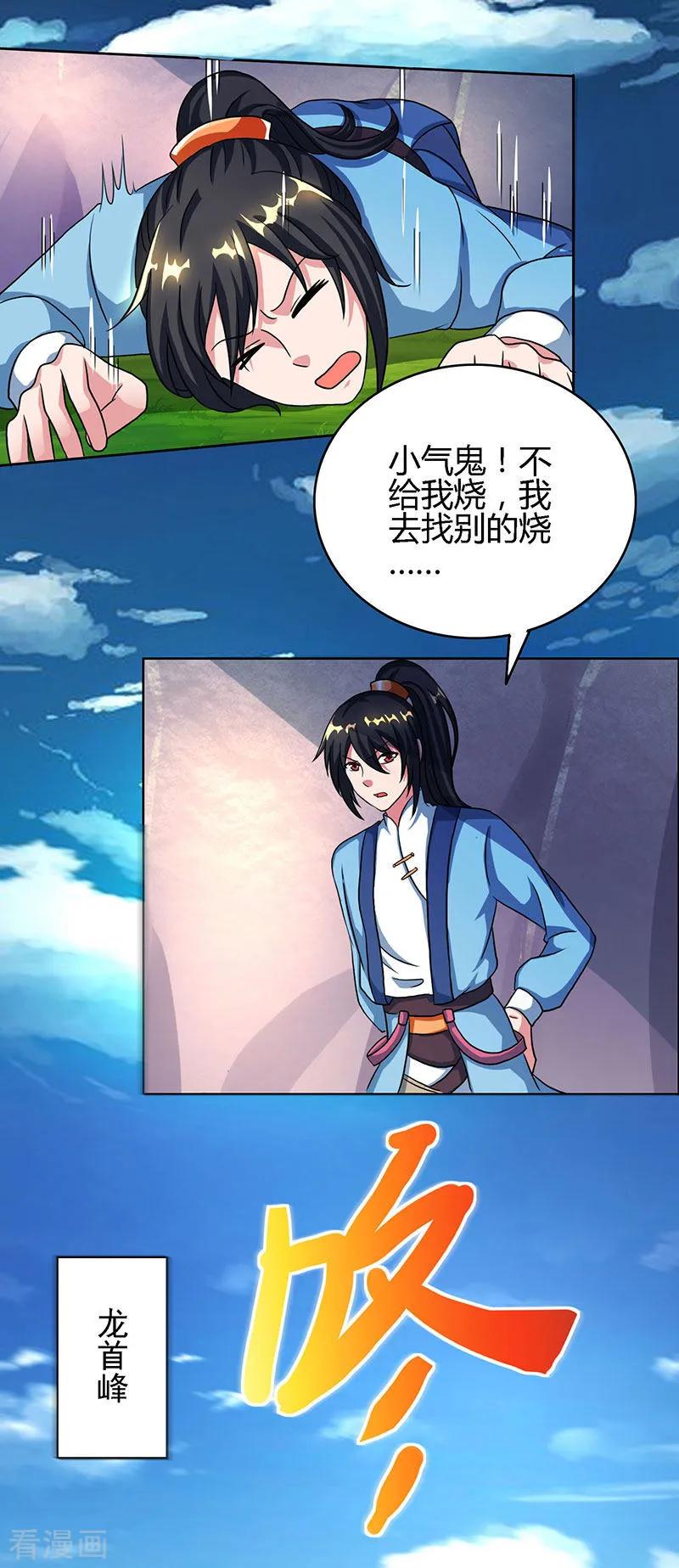 独步逍遥62话 邪法