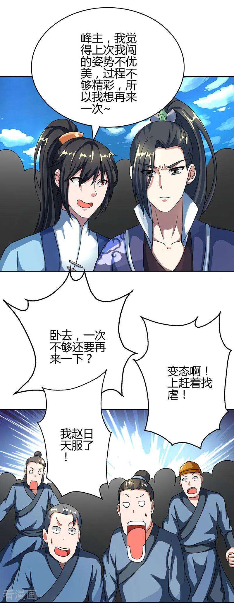 独步逍遥62话 邪法