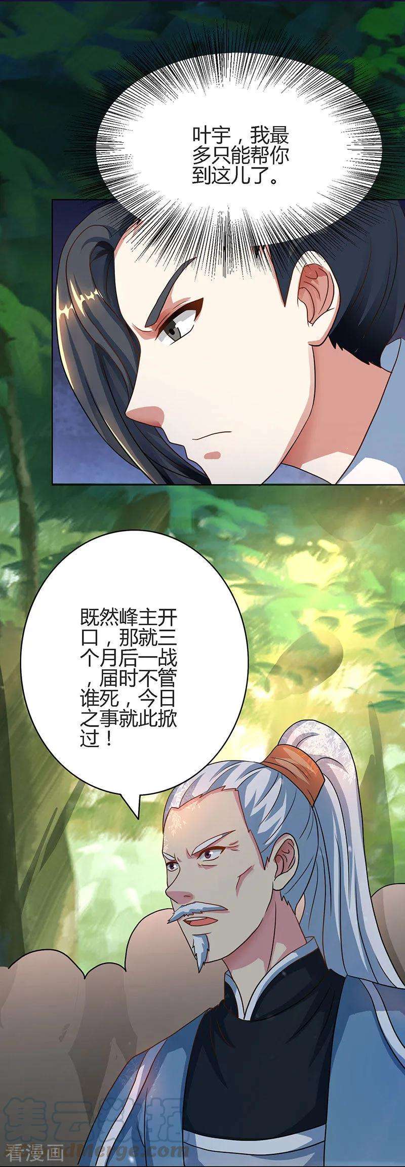 独步逍遥62话 邪法