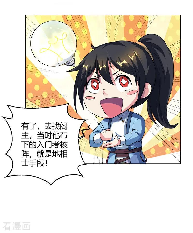 独步逍遥63话 地相手段