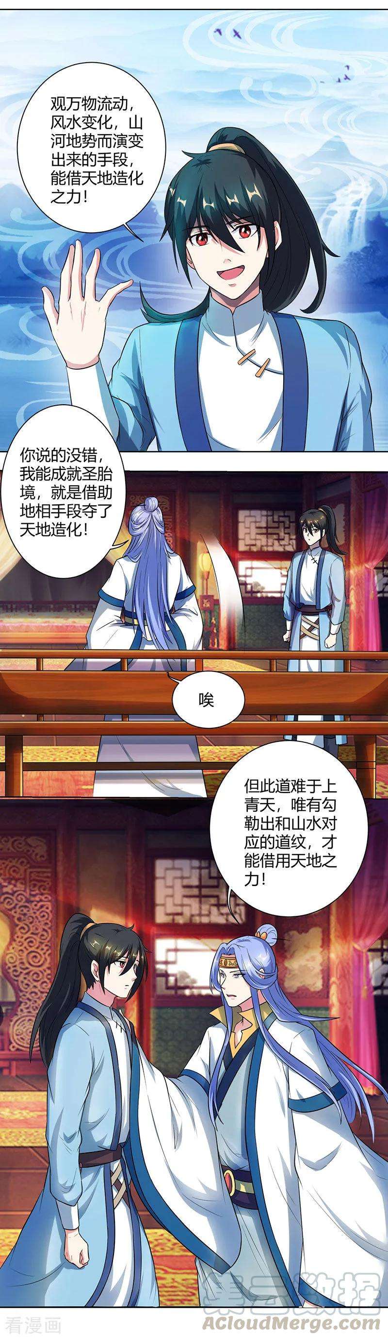 独步逍遥63话 地相手段