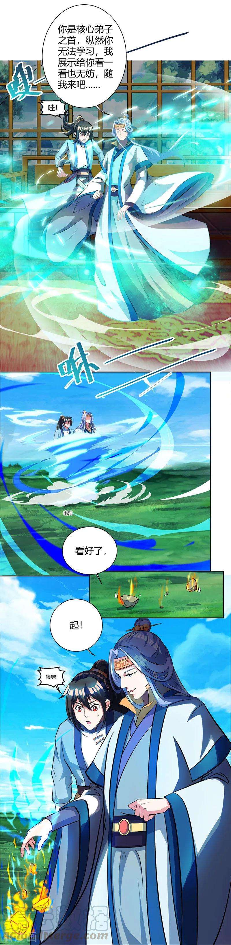 独步逍遥63话 地相手段