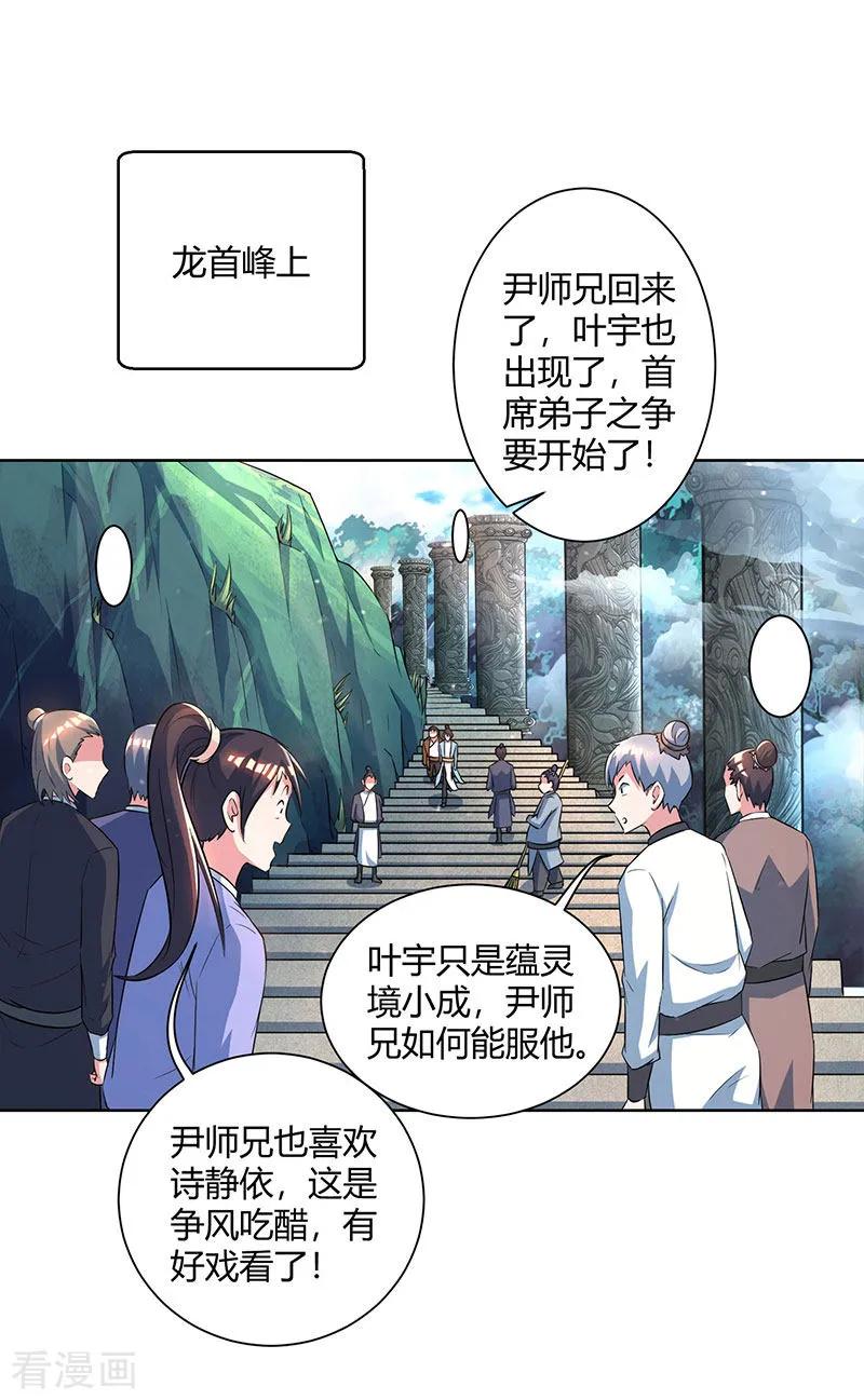 独步逍遥64话 争风吃醋