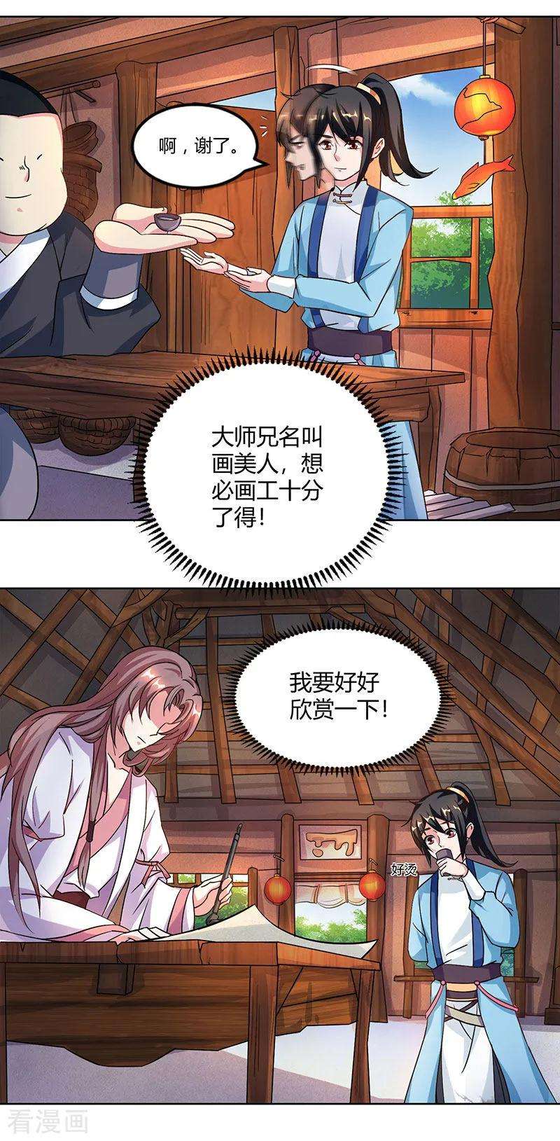 独步逍遥67话 九天凤凰图