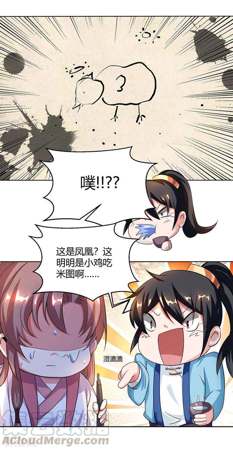 独步逍遥67话 九天凤凰图
