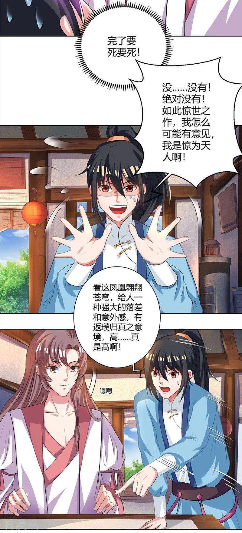 独步逍遥67话 九天凤凰图