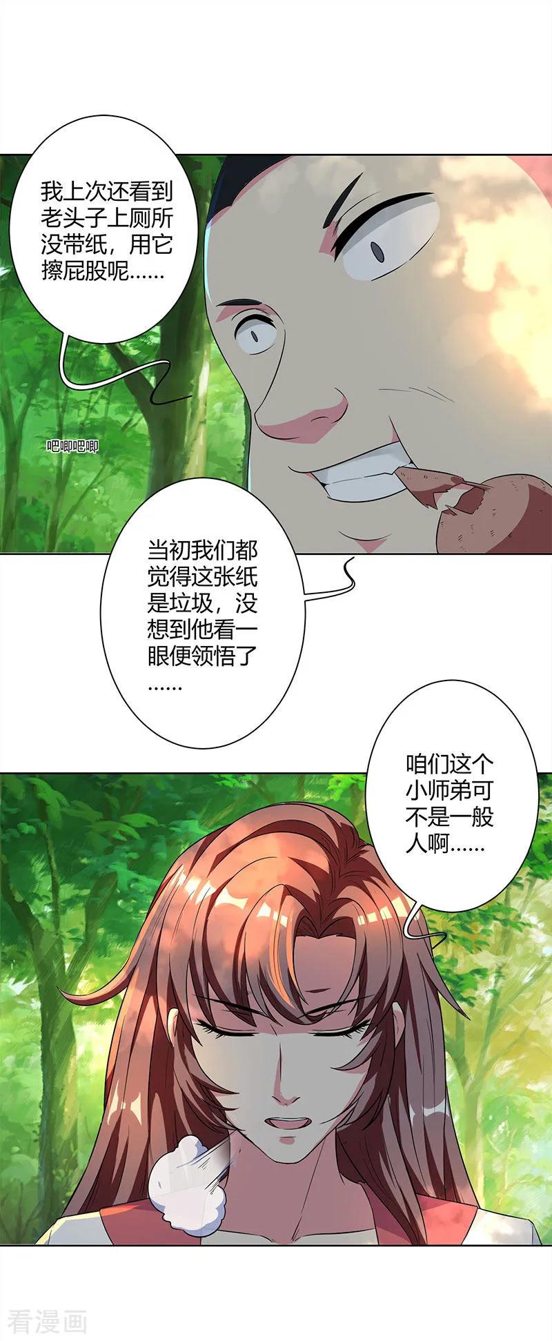 独步逍遥67话 九天凤凰图