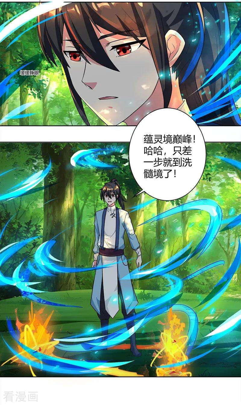 独步逍遥67话 九天凤凰图