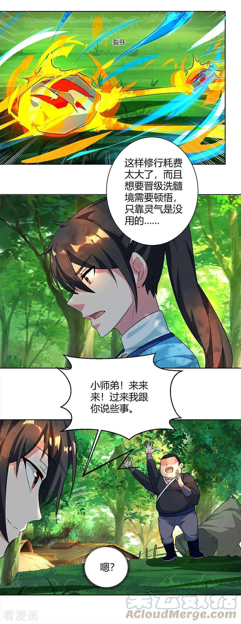 独步逍遥67话 九天凤凰图