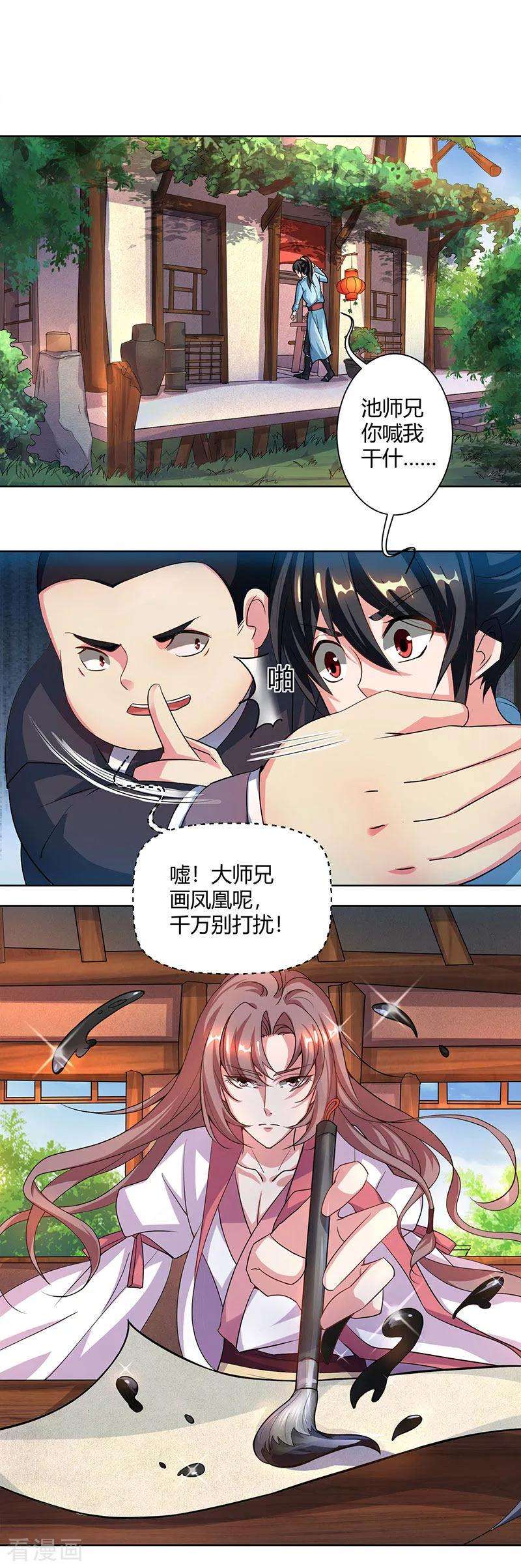 独步逍遥67话 九天凤凰图