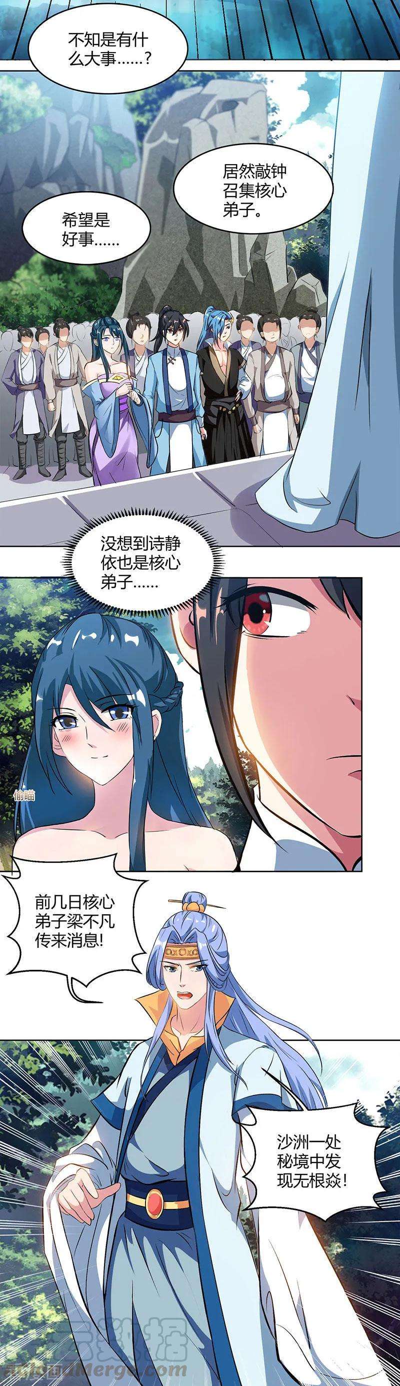 独步逍遥68话 无根焱